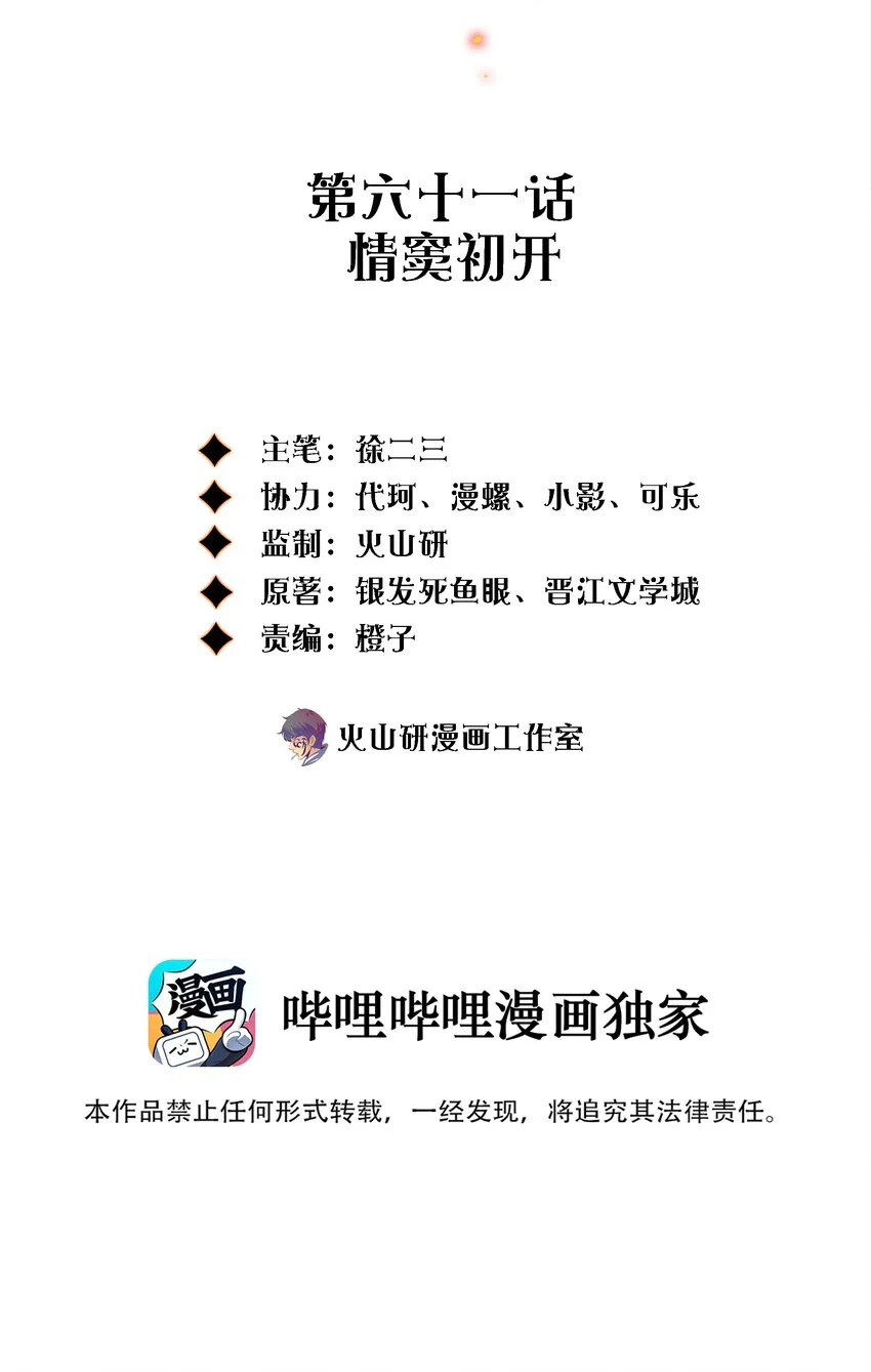 尖叫女王漫画免费看全集漫画,061 情窦初开2图