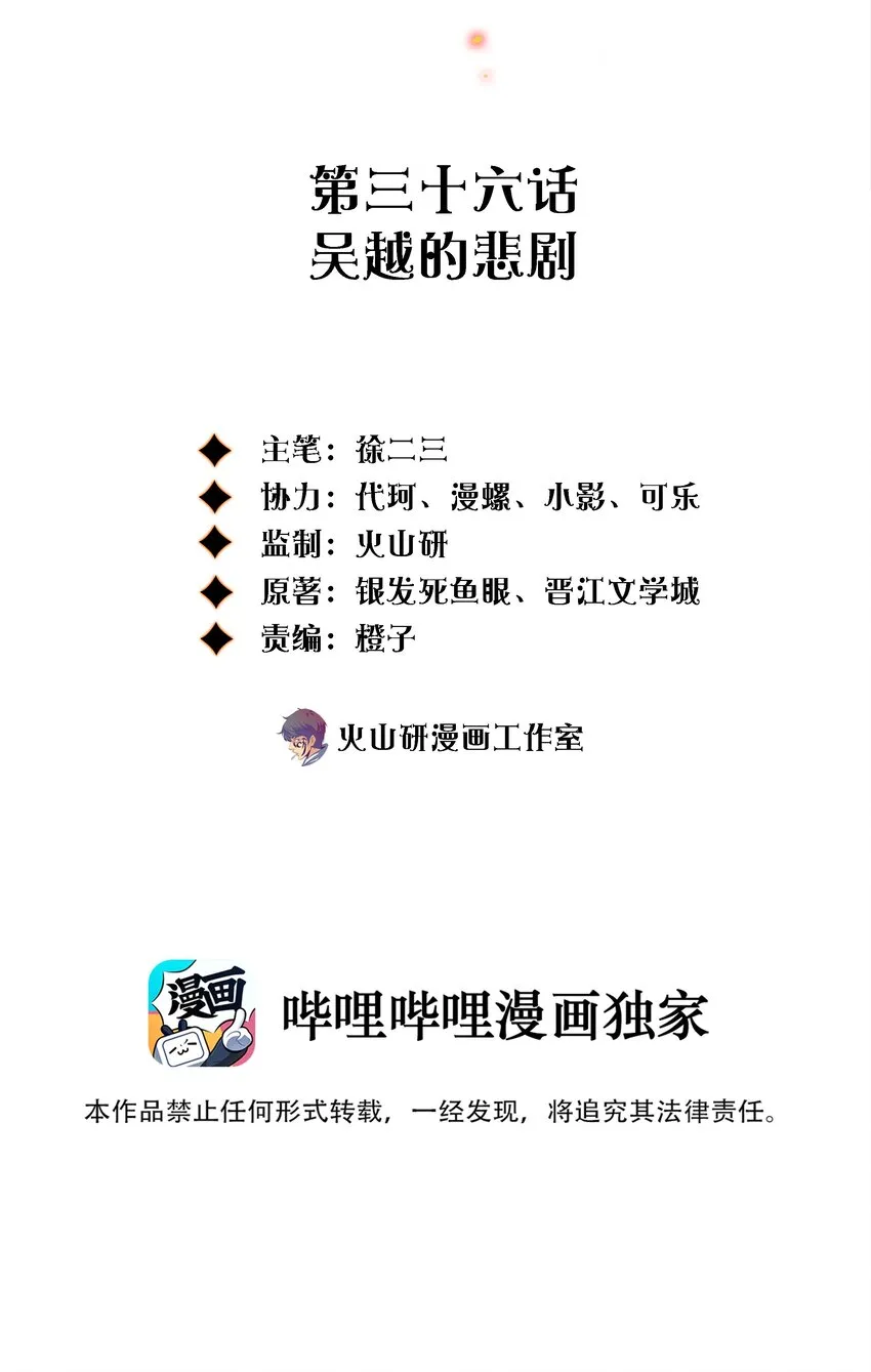 尖叫女王漫画免费看全集漫画,036 吴越的悲剧2图