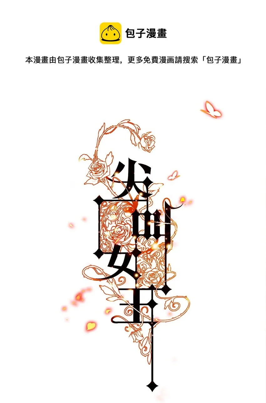 尖叫女王香奈儿漫画,064 别怕，我在！1图