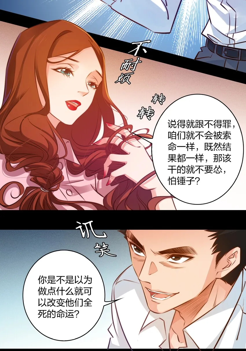 尖叫女王美剧在线观看漫画,020 罪4图