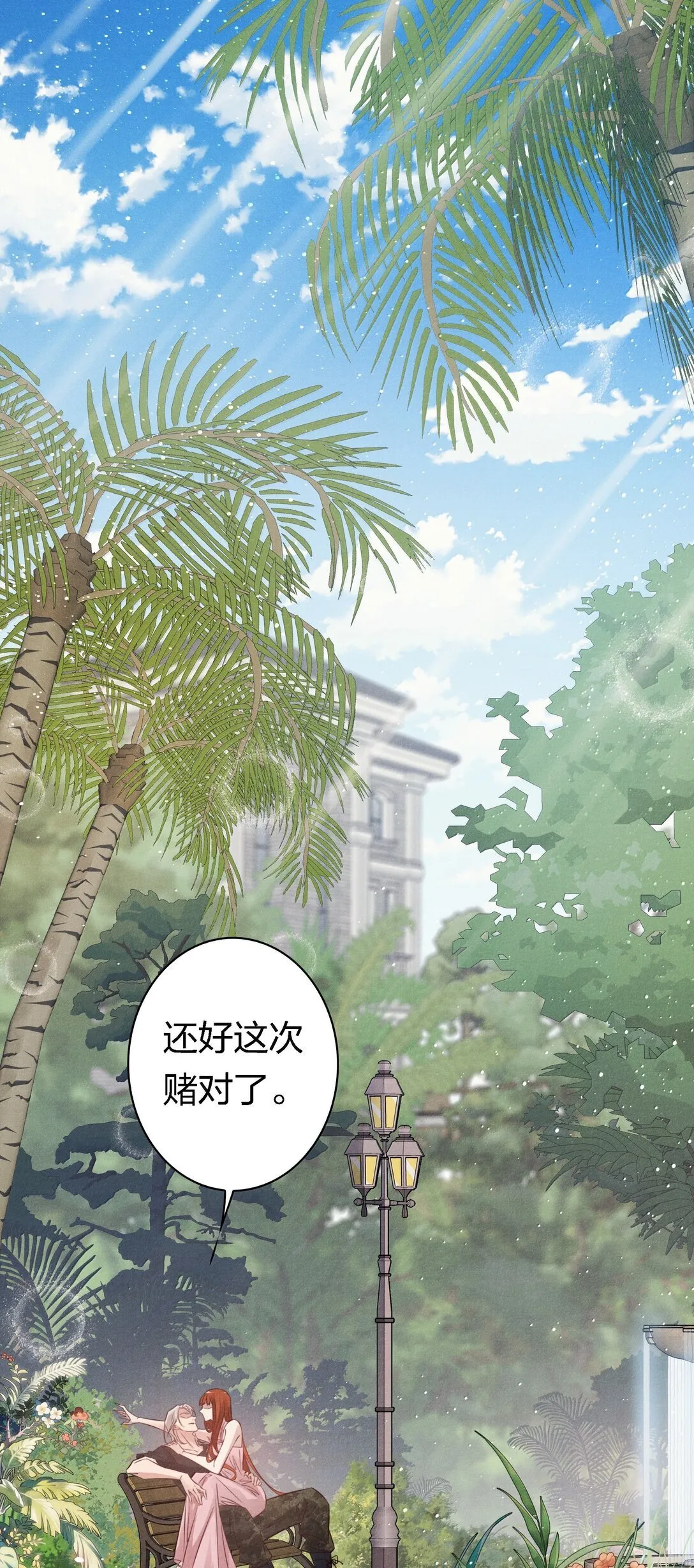 尖叫女王免费观看完整版漫画,198 冲突3图