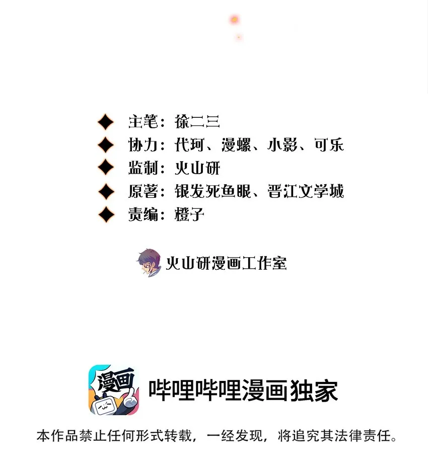 尖叫皇后漫画,114 我可爱的弟弟呦2图