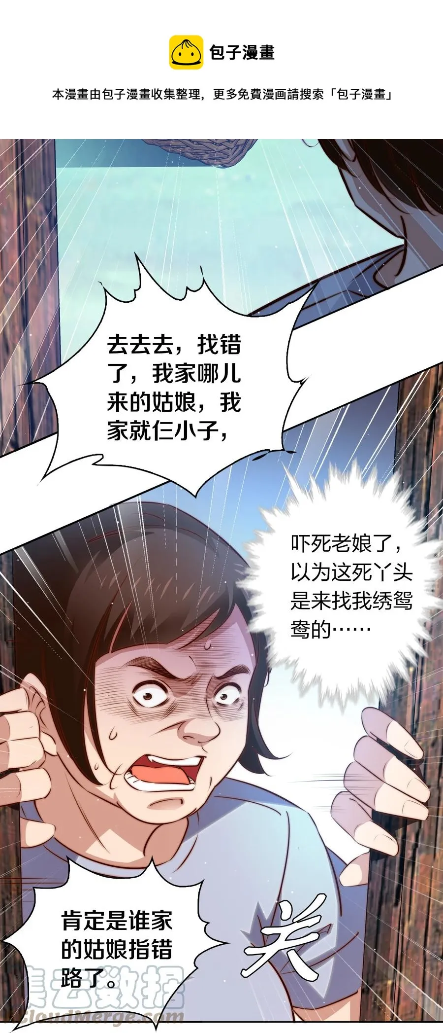 尖叫女王香奈儿漫画,085 阿巧5图