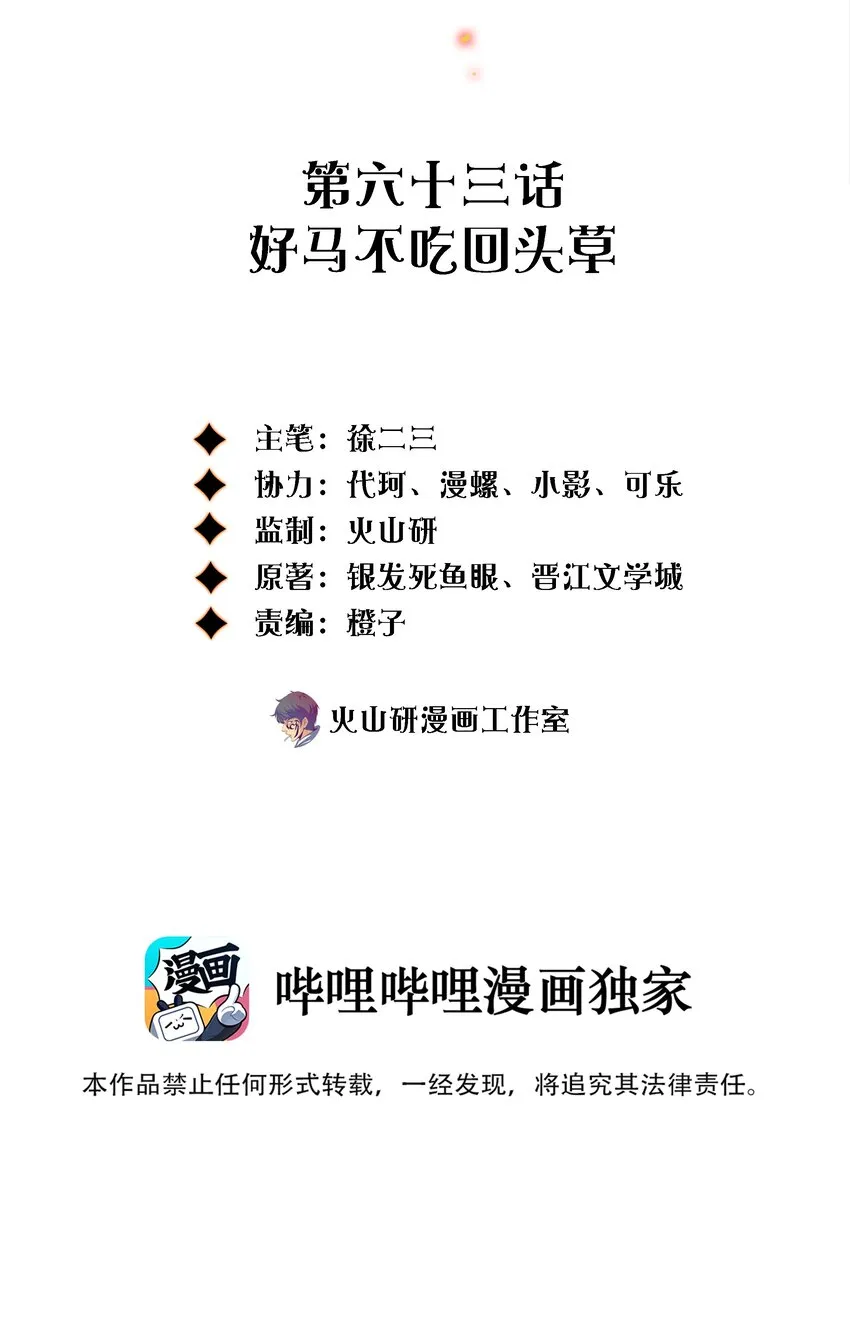 尖叫女王电影完整版免费观看漫画,063 好马不吃回头草2图