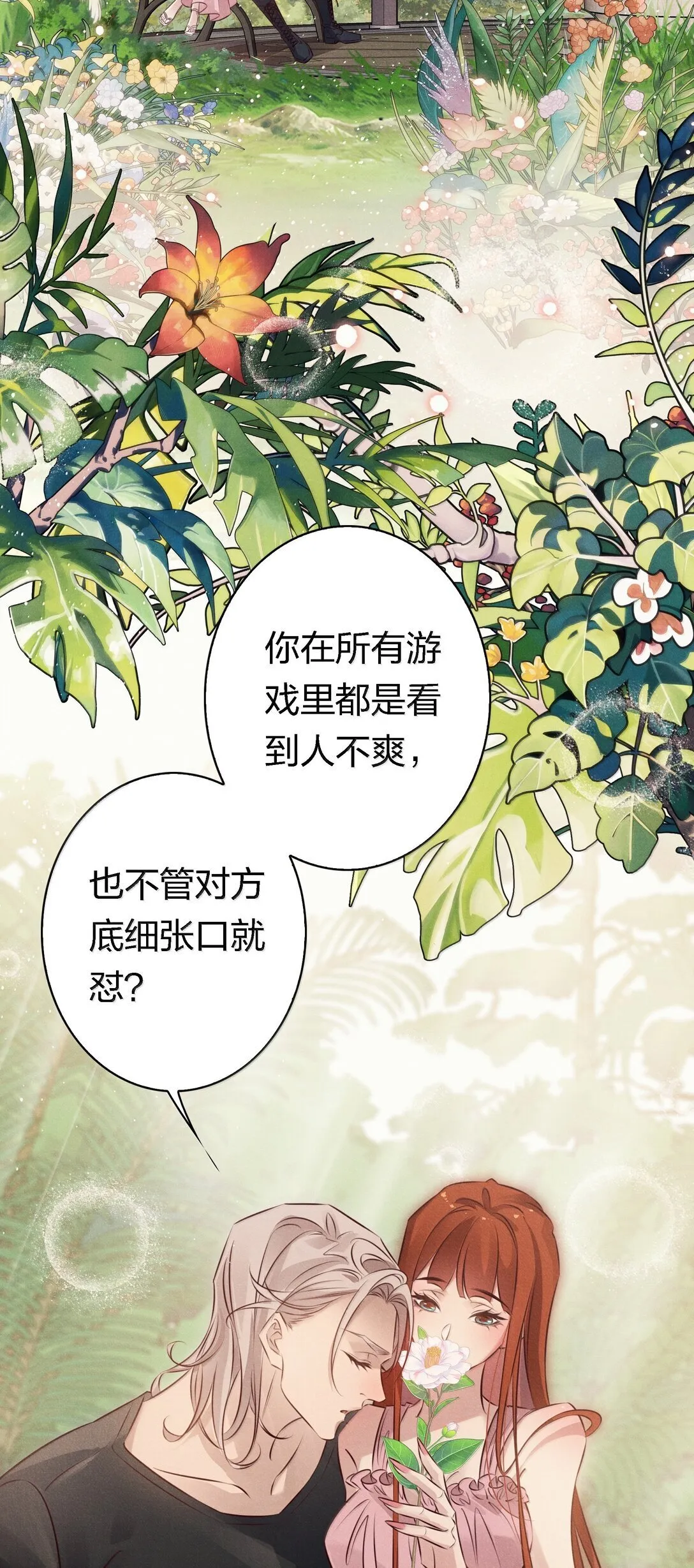 尖叫女王免费观看完整版漫画,198 冲突4图