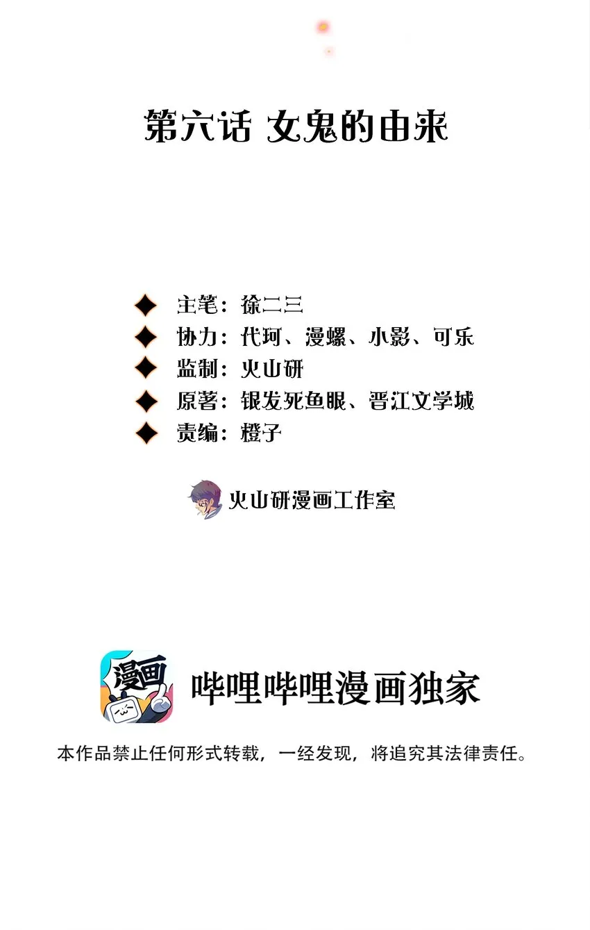 尖叫女王第一季在线观看漫画,006 女鬼的由来2图