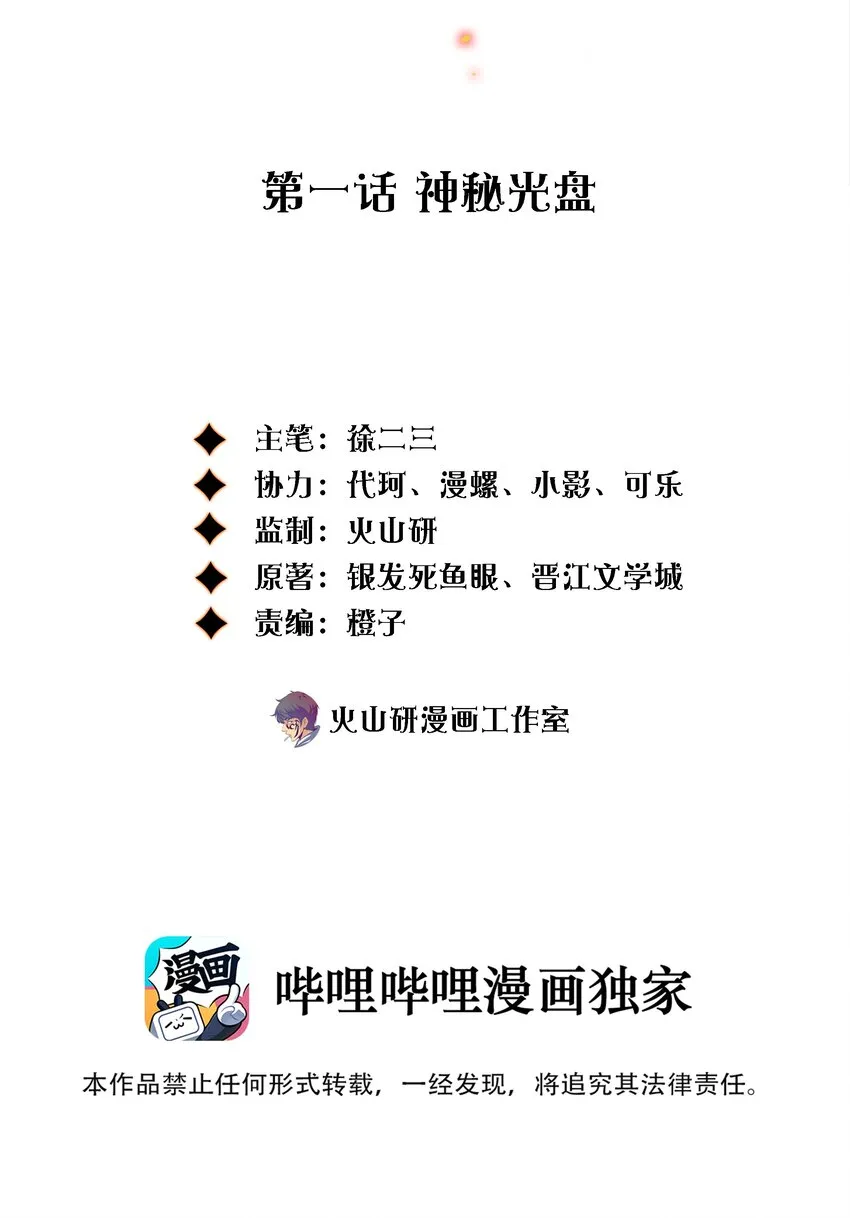 尖叫女王免费观看完整版漫画,001 神秘光盘2图