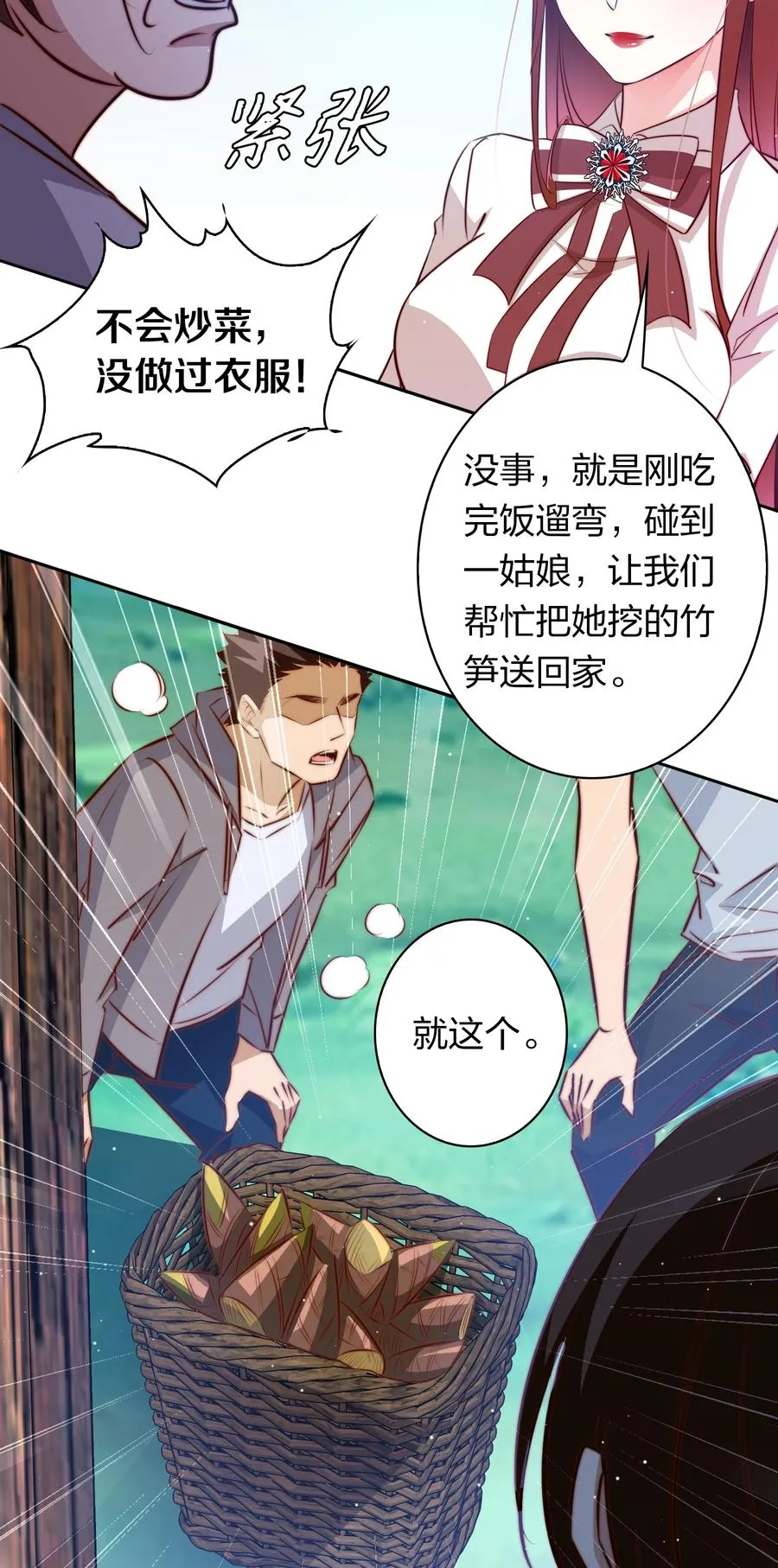 尖叫女王香奈儿漫画,085 阿巧4图