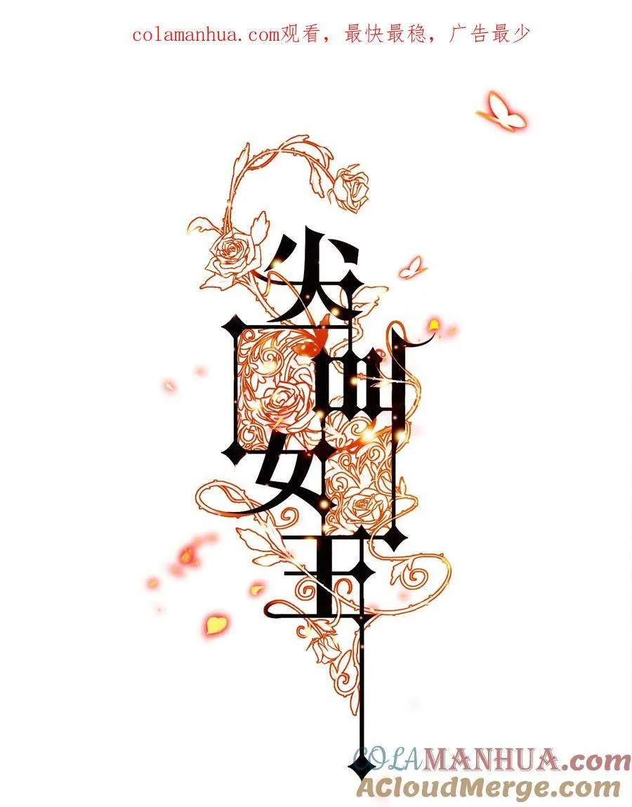 尖叫女王免费观看完整版漫画,149 扰人梦者死1图