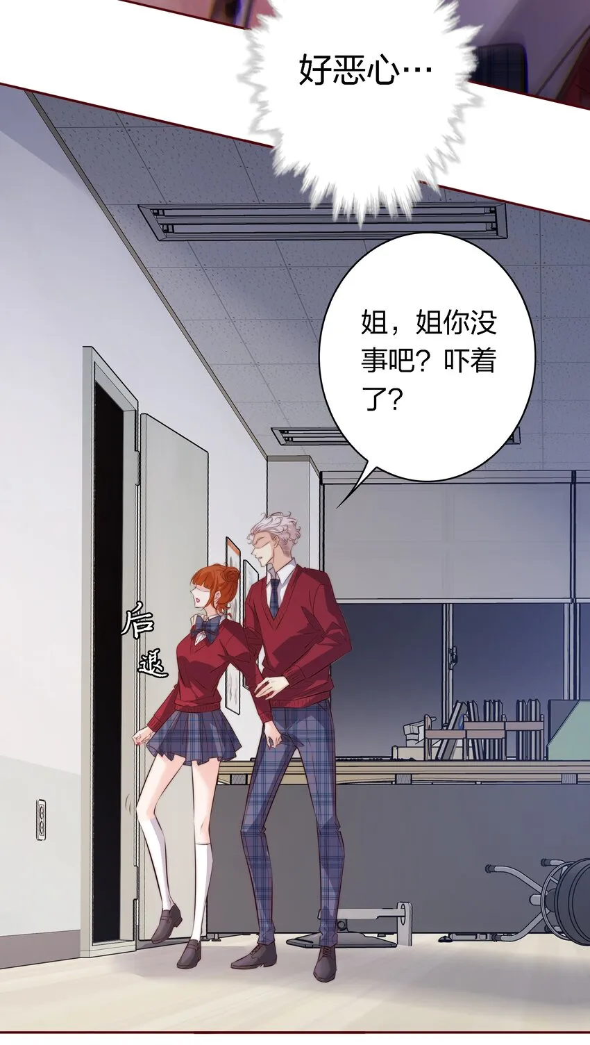 尖叫女王第一季在线观看漫画,118 姐，你要保护我4图
