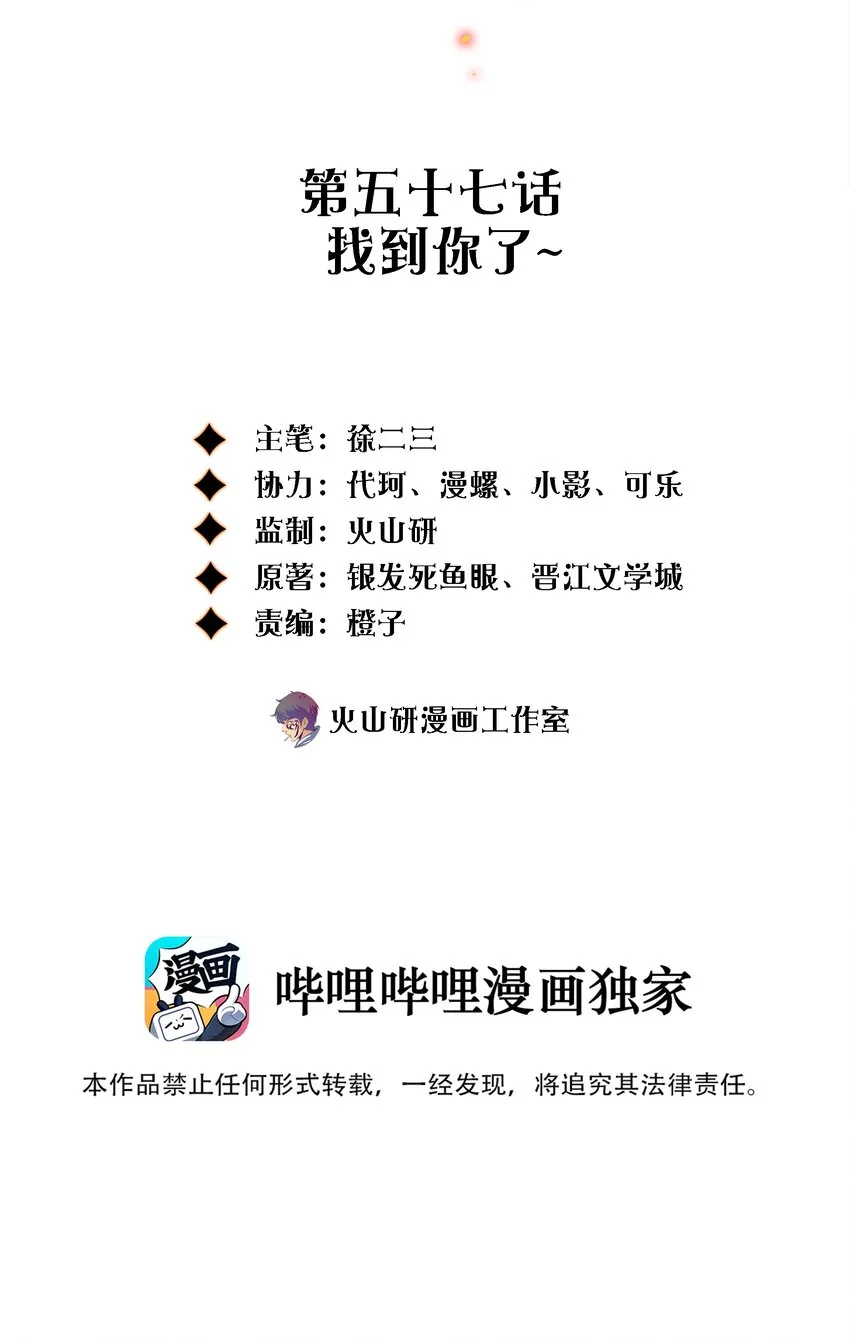 尖叫女王漫画漫画,057 找到你了~2图