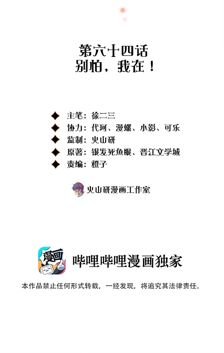 尖叫女王香奈儿漫画,064 别怕，我在！2图