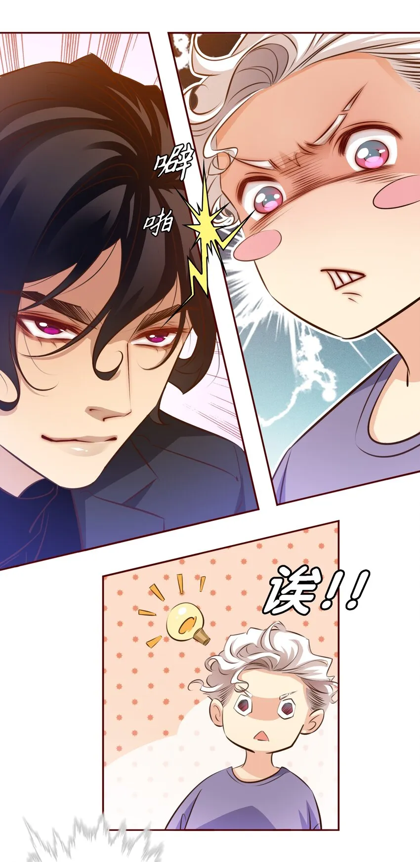 尖叫女王香奈儿漫画,064 别怕，我在！5图