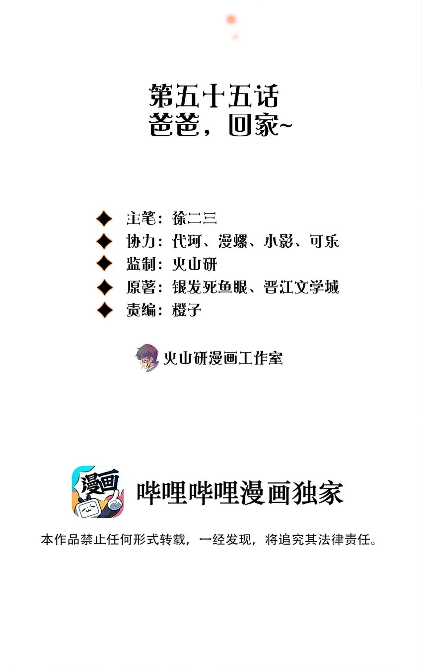 尖叫女王香奈儿漫画,055 爸爸，回家~2图