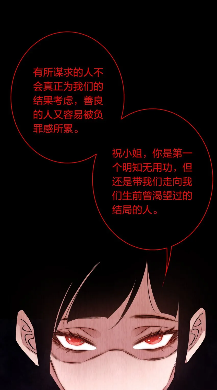 尖叫皇后漫画,054 逃不掉的索魂夜5图