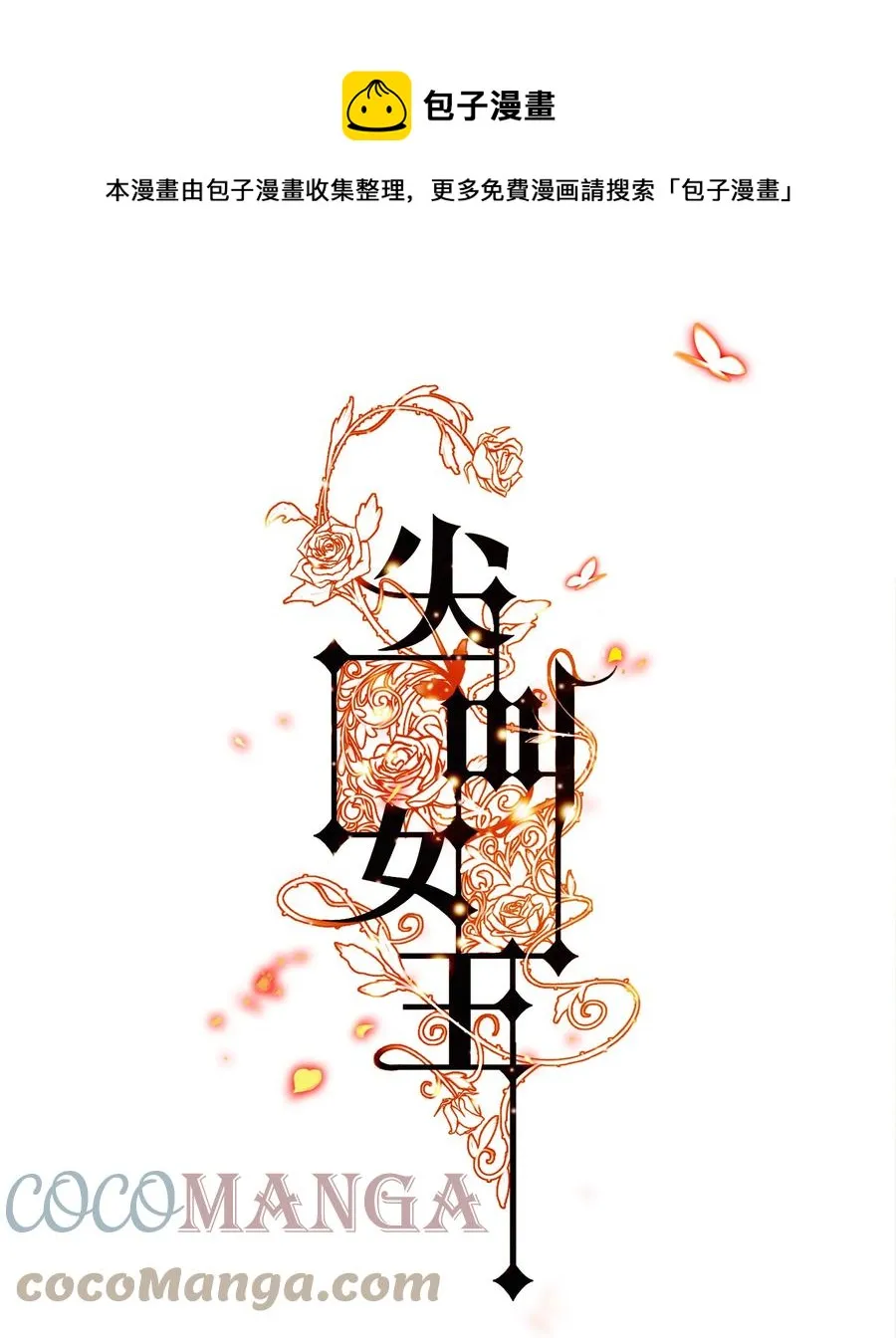 尖叫女王香奈儿漫画,090 筹备婚礼1图