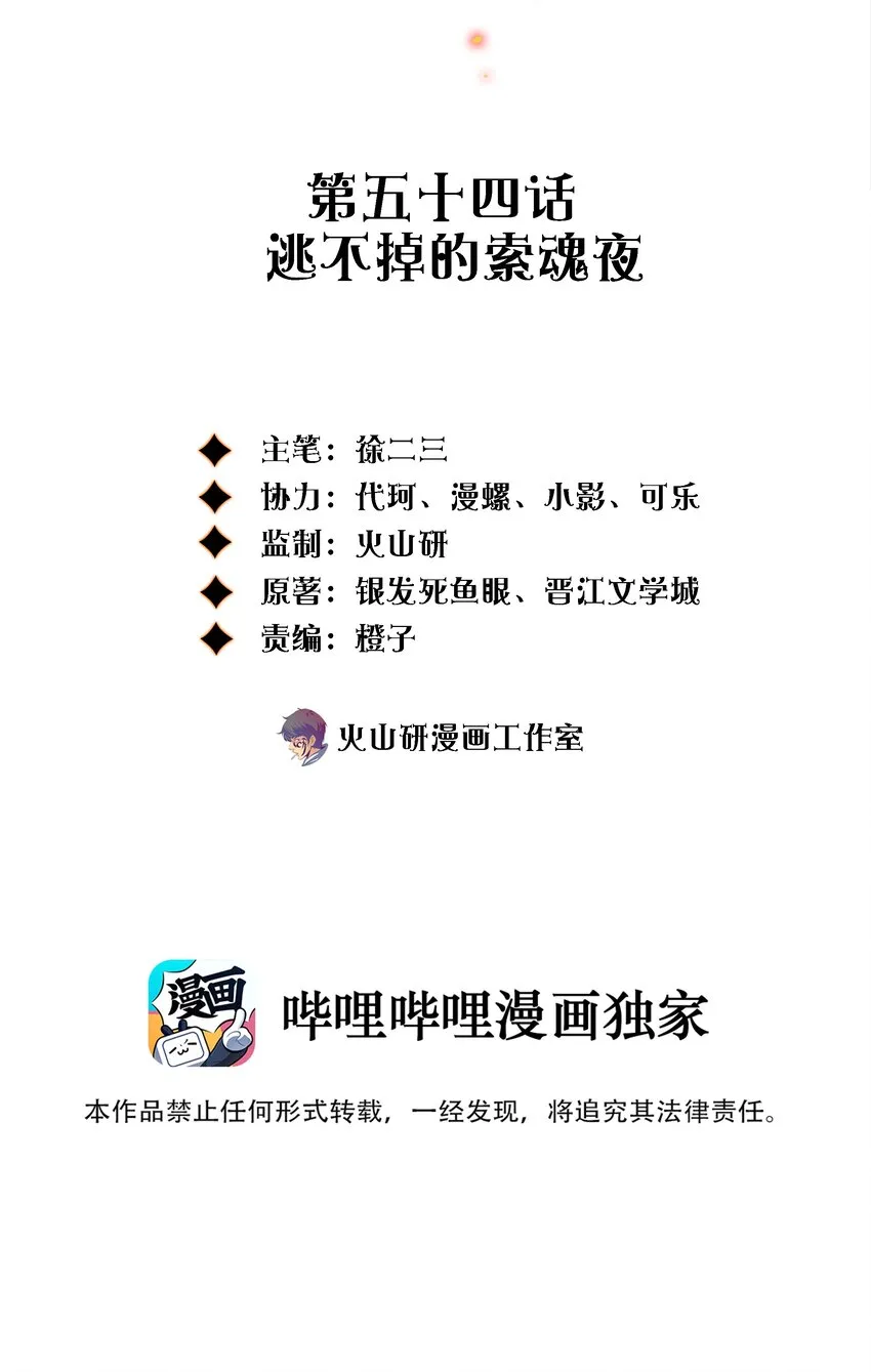 尖叫皇后漫画,054 逃不掉的索魂夜2图