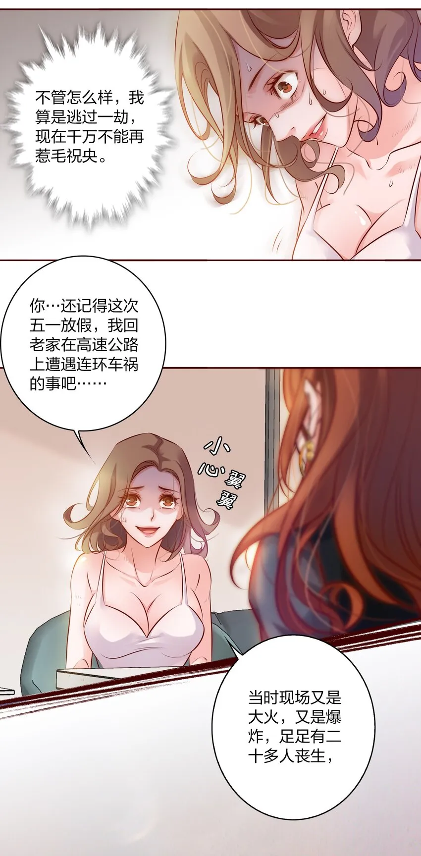 尖叫女王第一季在线观看漫画,006 女鬼的由来5图