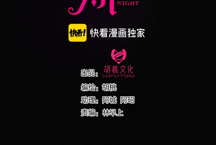 黑夜有所斯漫画下拉式阅读漫画,第137夜 我们纠葛的夜晚3图