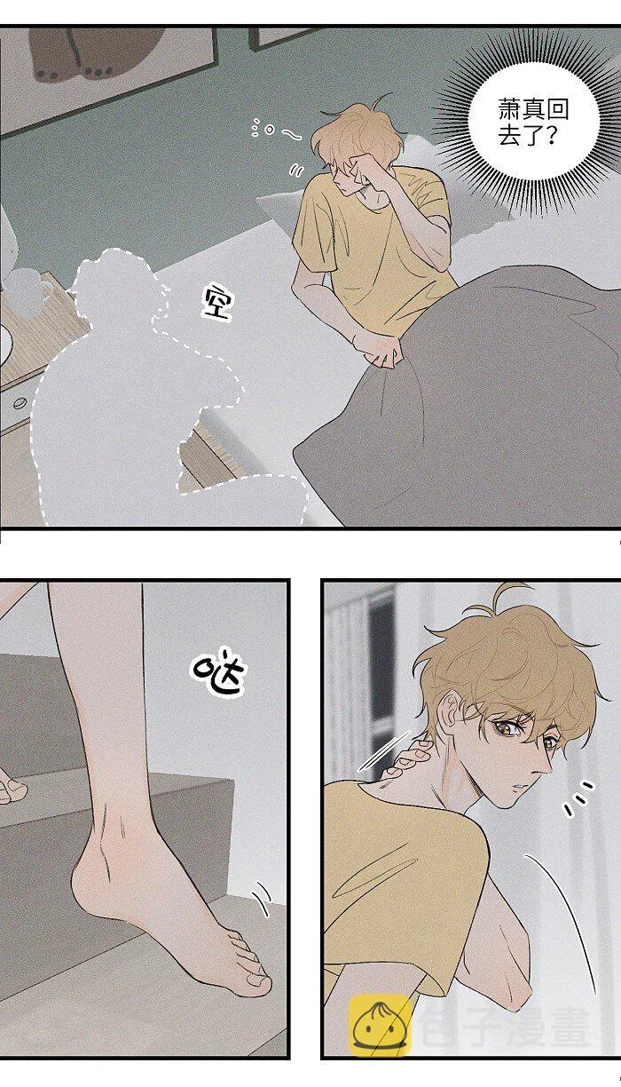 盐友免费阅读漫画,20 脸这么红？4图