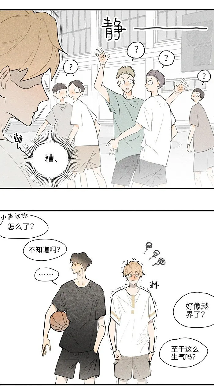 盐友免费阅读漫画,15 吵架了？5图