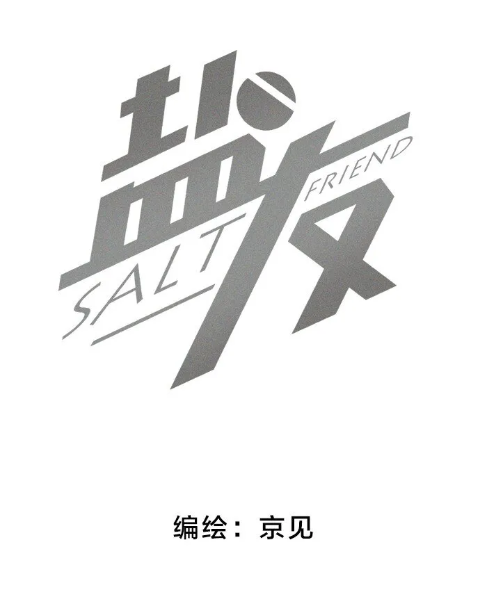 盐友免费阅读漫画,11 情书2图