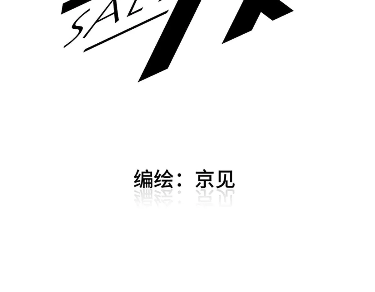 盐友童阳漫画,第81话 我是萧真。2图
