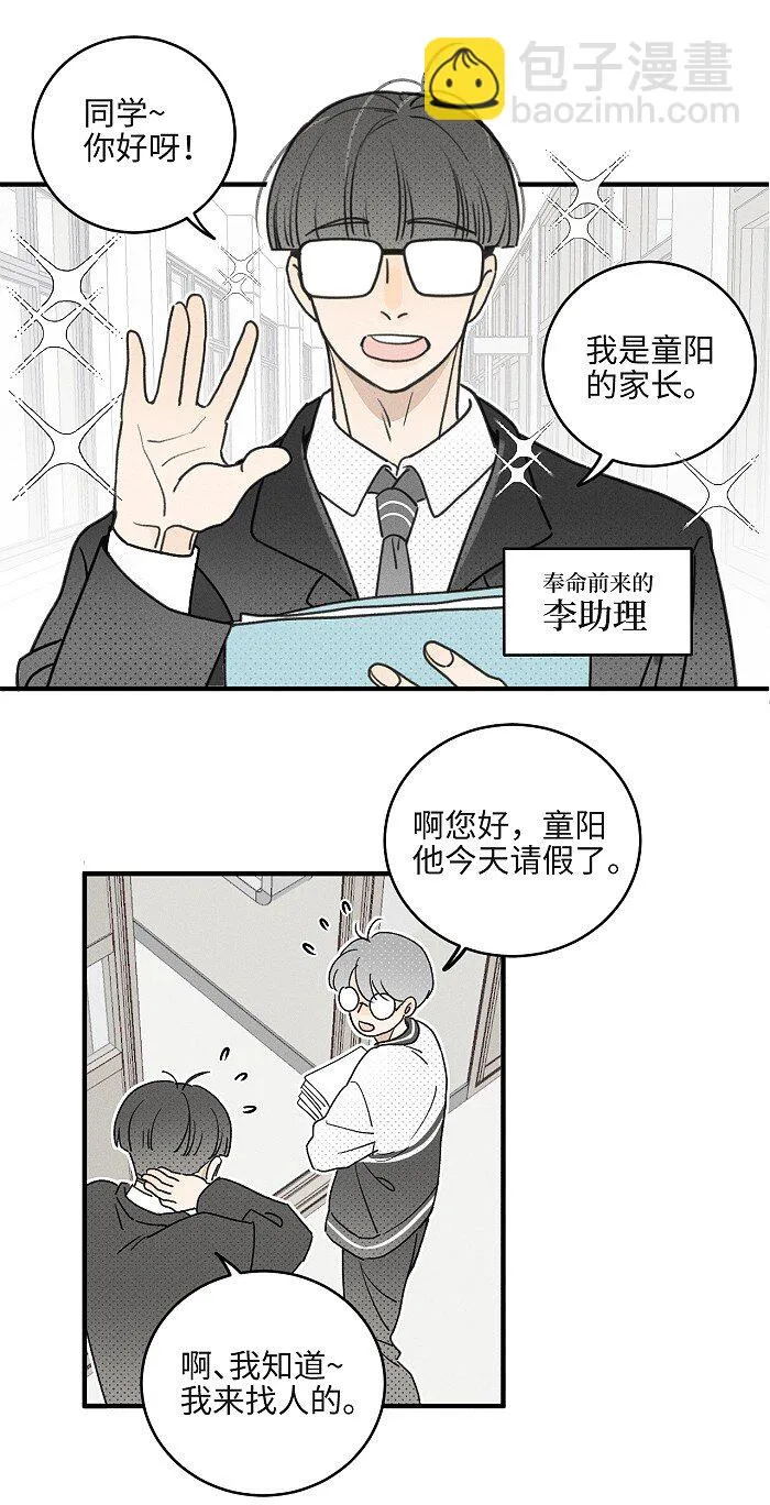 盐友全集免费看漫画,60 人生是一场场离别3图