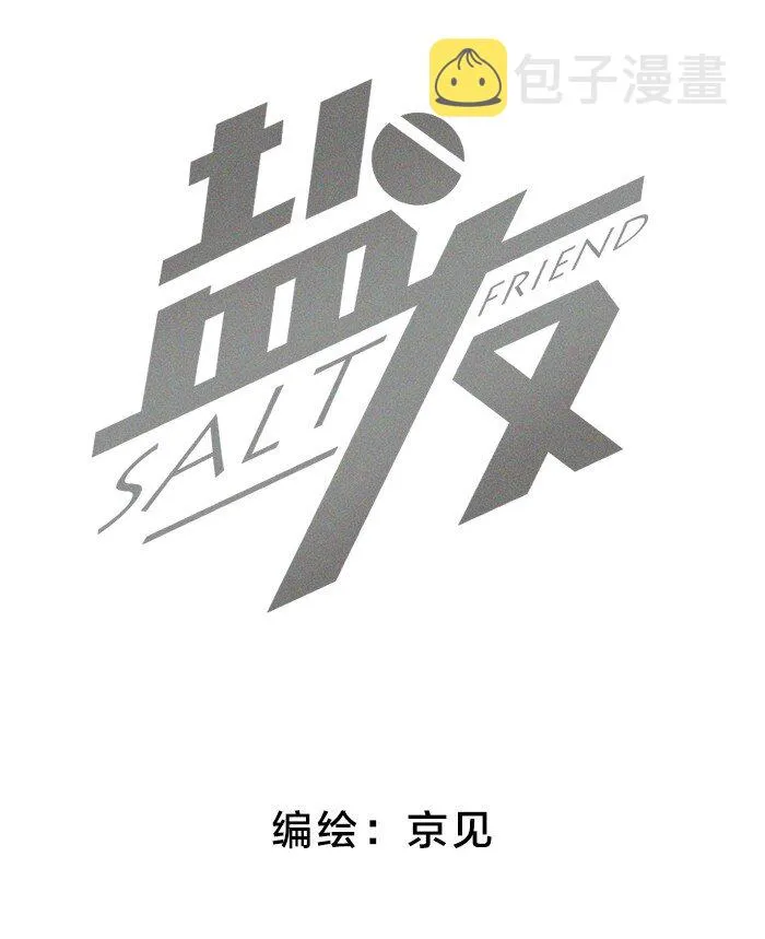盐友免费阅读漫画,20 脸这么红？2图