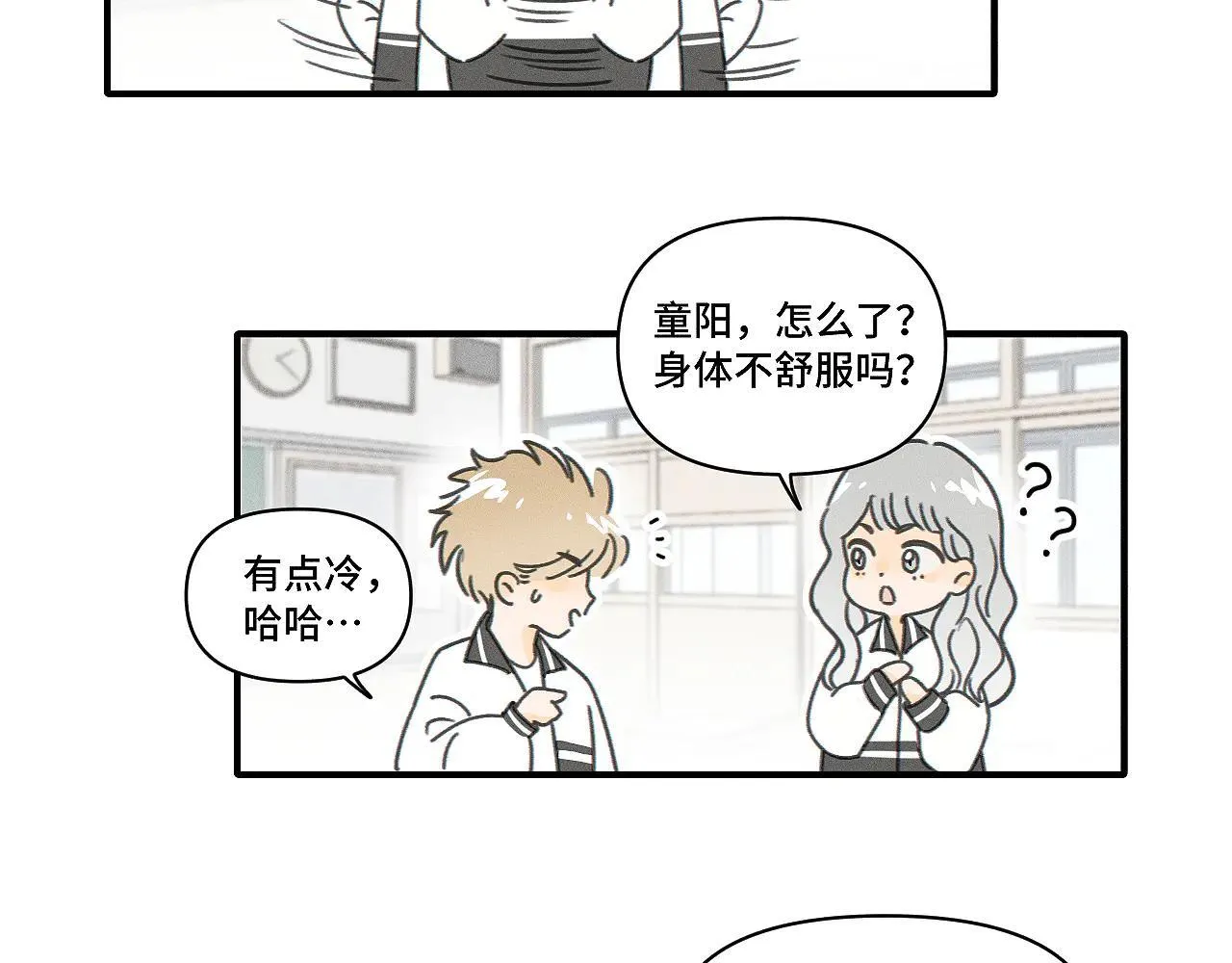 盐友童阳漫画,第81话 我是萧真。5图