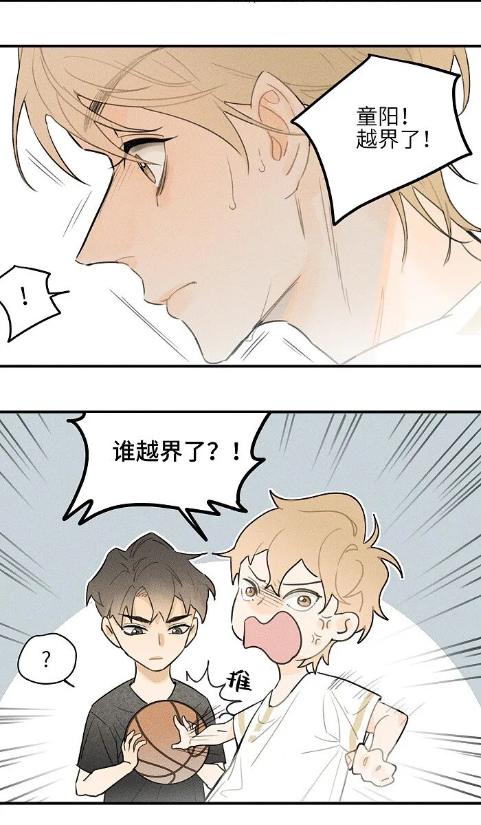 盐友免费阅读漫画,15 吵架了？4图