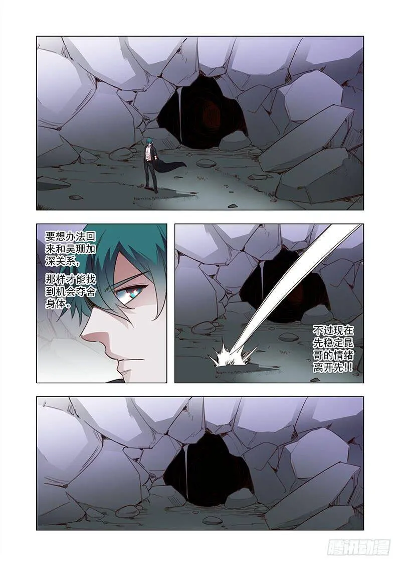 塔奇尼漫画,引路篇97：我们的感情（十四）3图