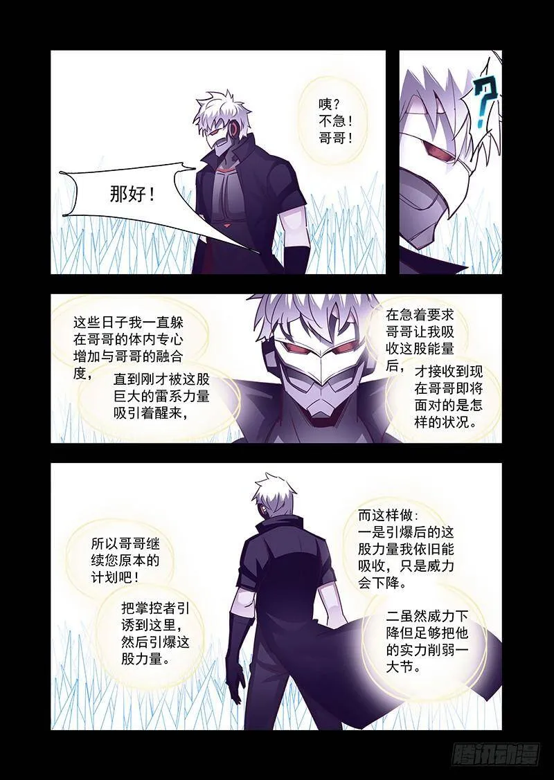 塔奇尼漫画,引路篇75：与你无关（十）2图