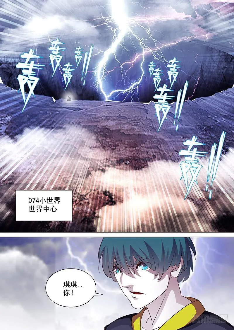 塔器裙座设计漫画,守护篇24：你永远不是累赘4图