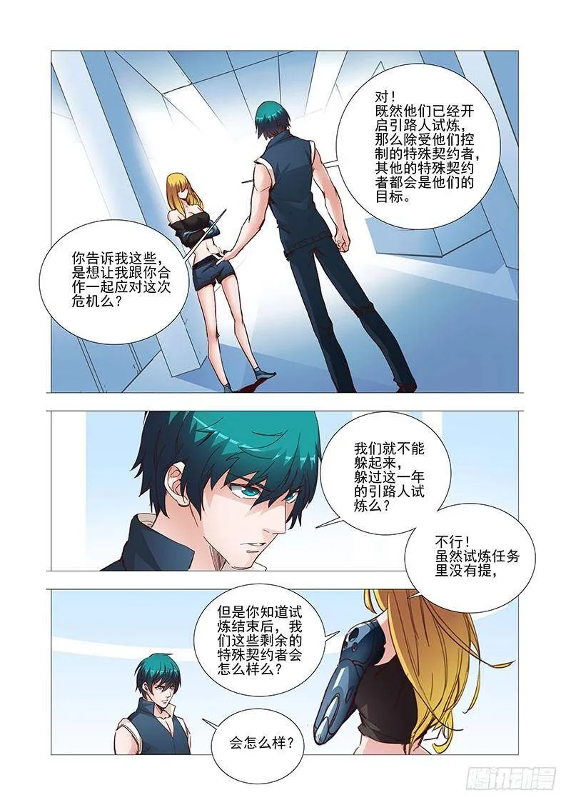 塔器裙座设计漫画,引路篇04：去留的抉择（四）3图