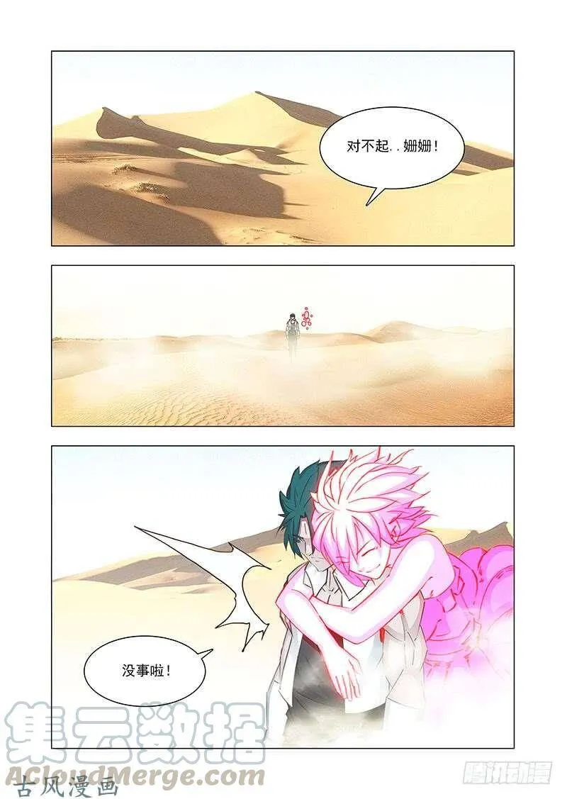塔奇米漫画,引路篇161：最完美的姗姗1图
