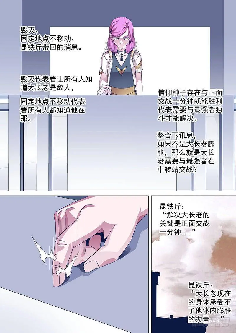 塔器裙座设计漫画,守护篇92：守护的代价（五）3图