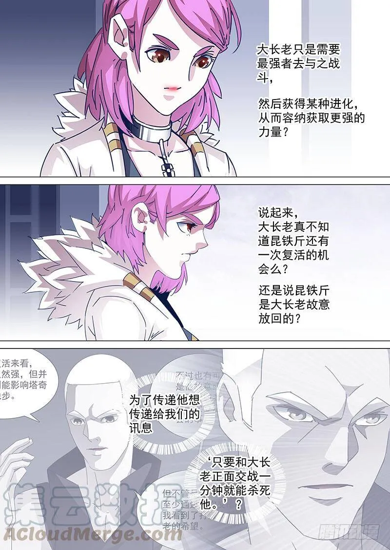 塔器裙座设计漫画,守护篇92：守护的代价（五）5图