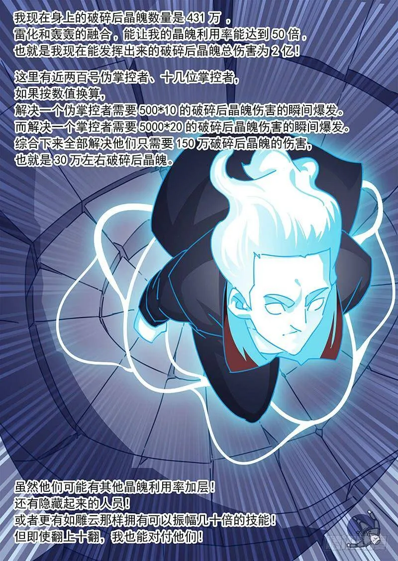 塔奇尼漫画,守护篇50：甘林战雕云（六）2图
