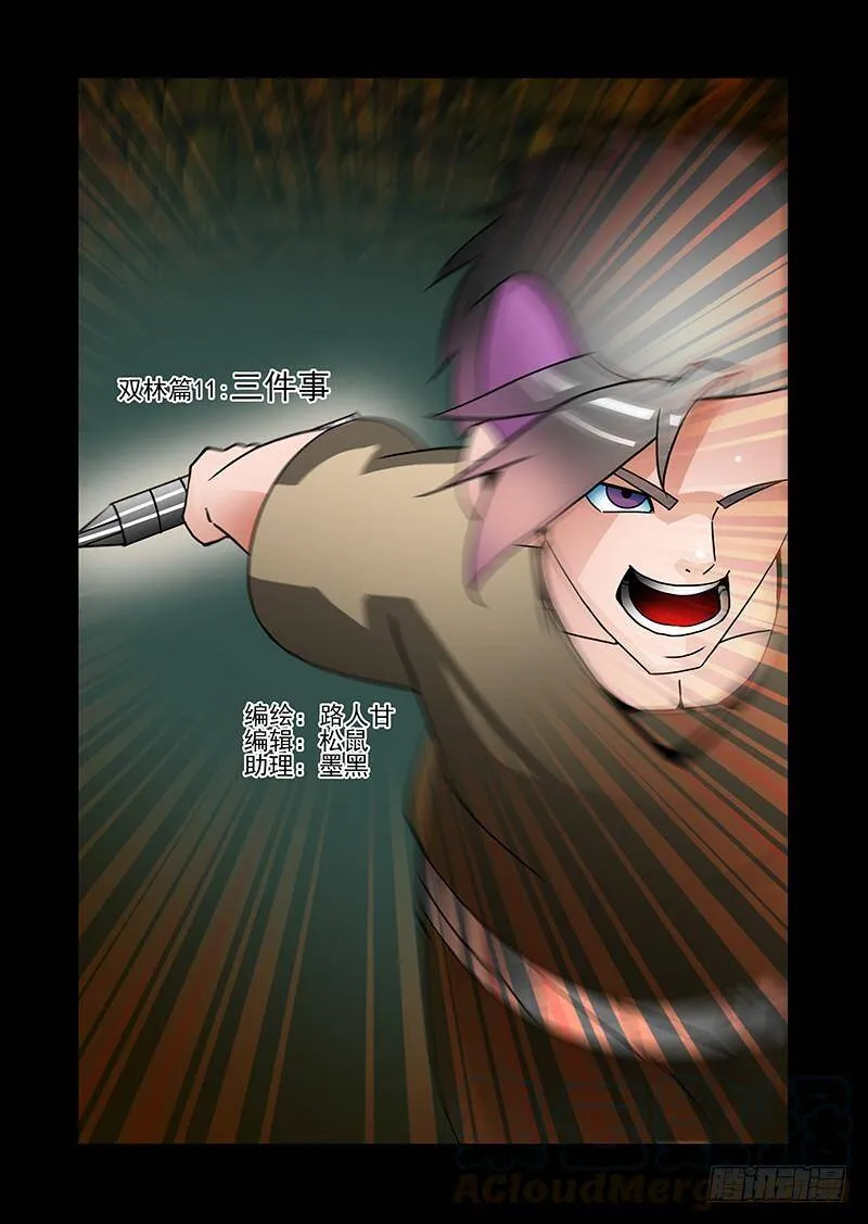 塔奇拉是什么酒漫画,双林篇11：三件事1图