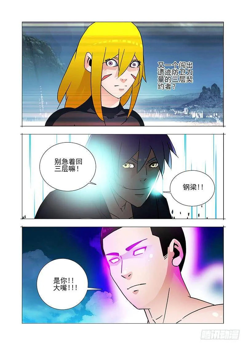 塔奇q是什么意思日语漫画,双林篇30：还有其他契约者2图