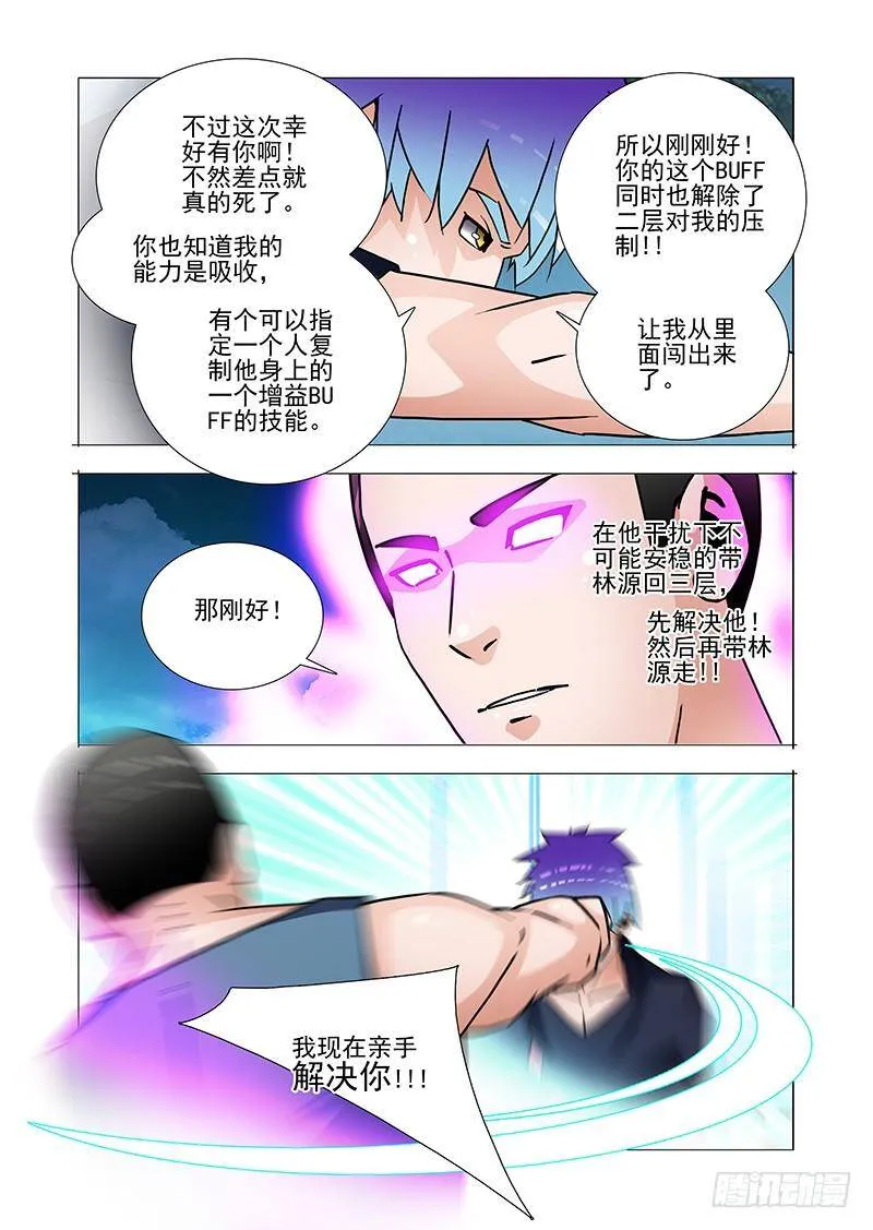 塔奇q是什么意思日语漫画,双林篇30：还有其他契约者4图