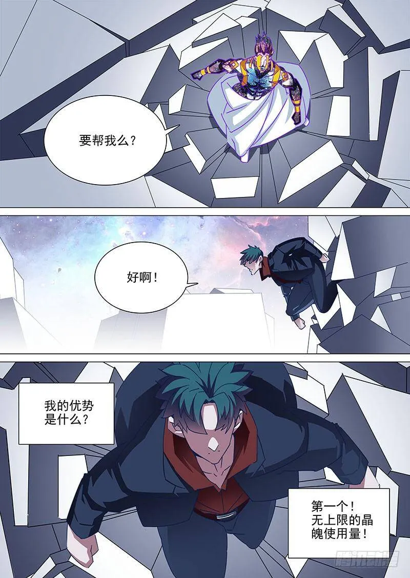 塔奇库马漫画,守护篇101：三次（上）2图