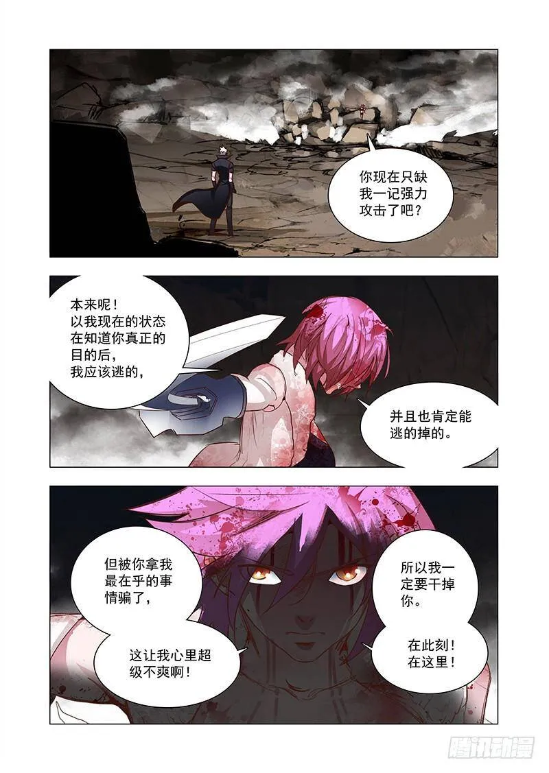 塔奇尼漫画,引路篇75：与你无关（十）4图