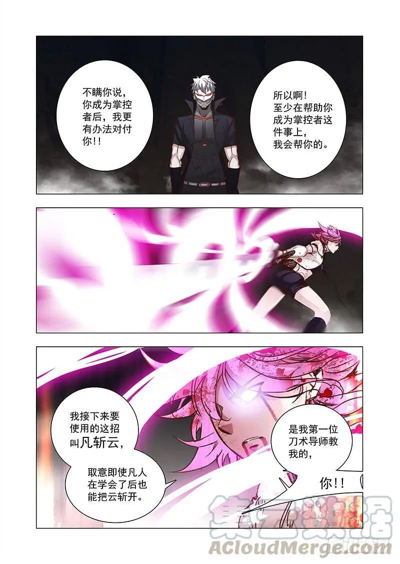 塔奇尼漫画,引路篇75：与你无关（十）5图