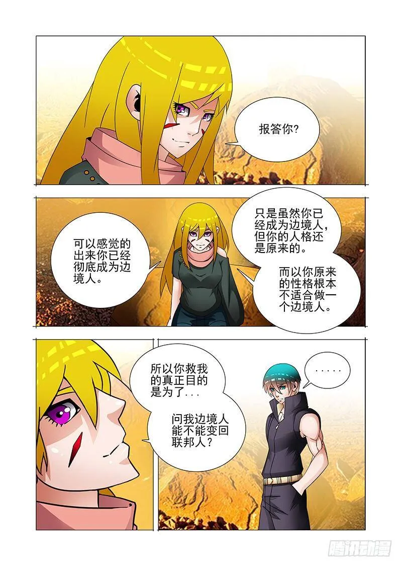 塔奇拉是什么酒漫画,双林篇11：三件事3图