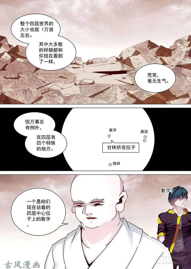 塔奇q是什么意思日语漫画,守护篇05：四层（中）2图