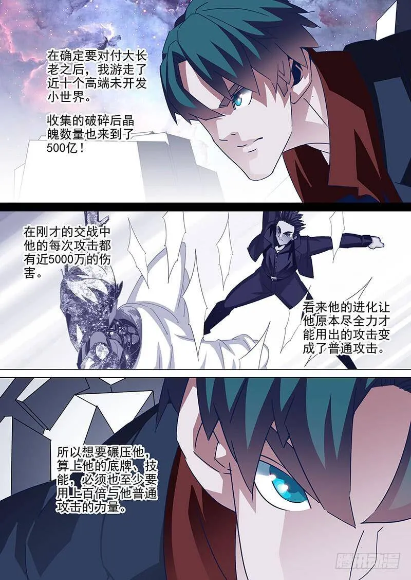 塔奇库马漫画,守护篇101：三次（上）3图