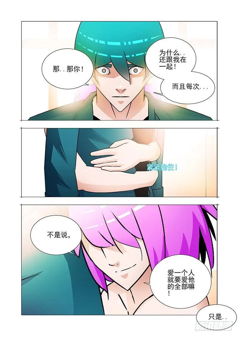 塔奇尼漫画,双林篇49：跟我一起走2图