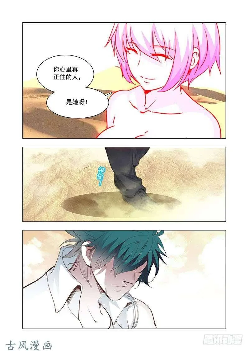 塔奇米漫画,引路篇161：最完美的姗姗4图
